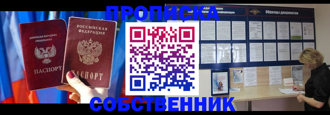 прописка в квартире в Корсакове