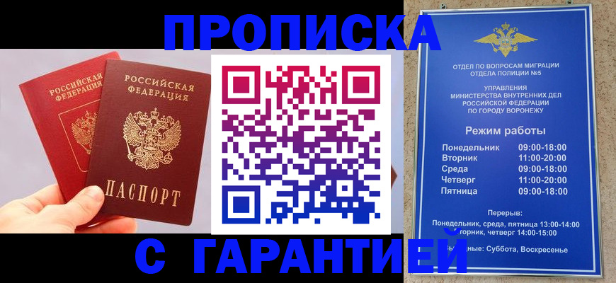 прописка паспорт в Корсакове